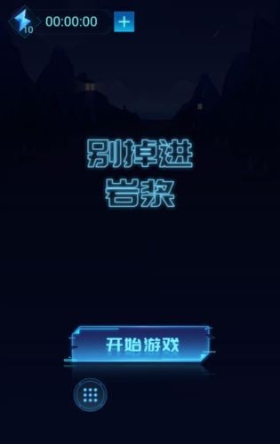 别掉进岩浆游戏安装包图1