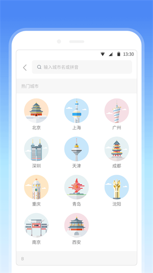 车来了地铁免费版图3