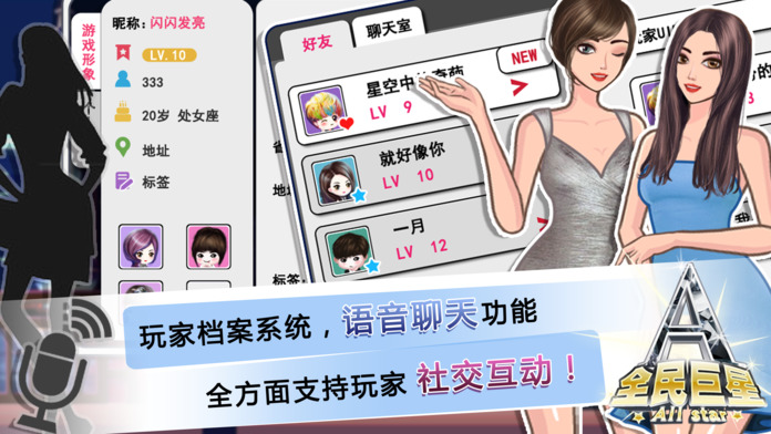 全民巨星2原版图2
