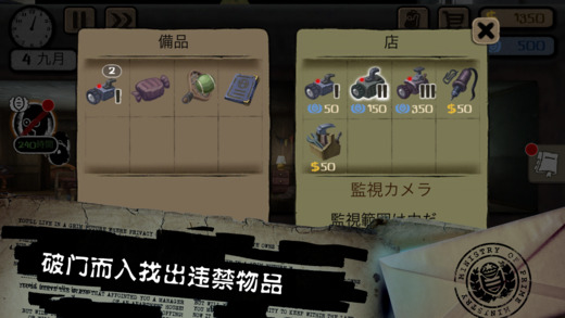 监视者手机版图4