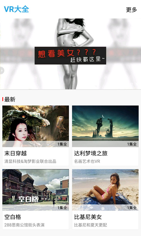 乐视vr免流量手机版图3