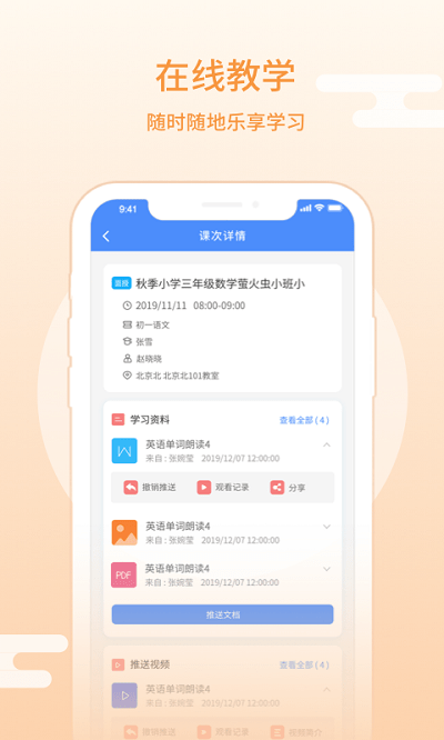 朴新师生