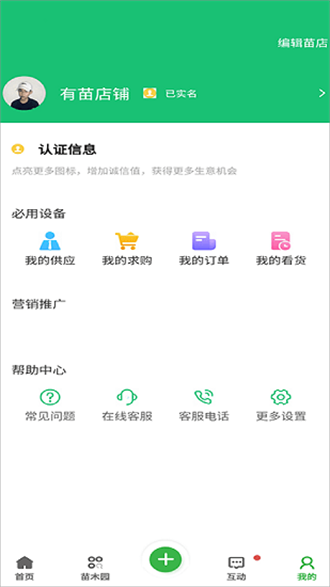 苗木联盟官方版图1