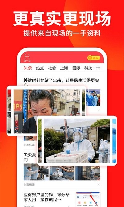 东方头条极速版