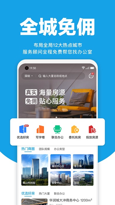 点点租写字楼办公室租赁平台(改名点点租办公室租赁系统)免费原版图1