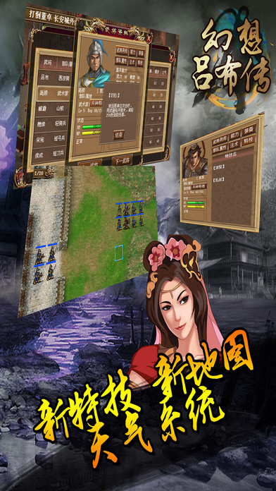 幻想吕布传最新版图3