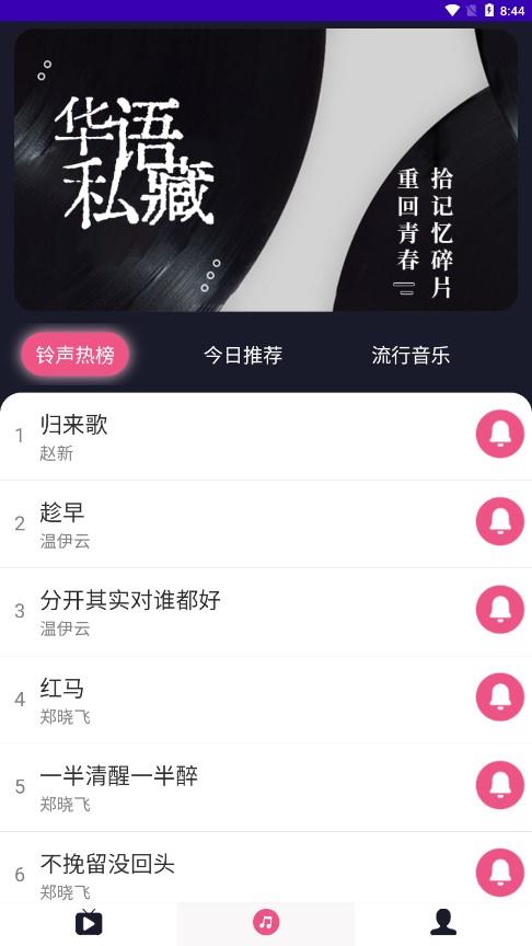 畅响铃声安卓版