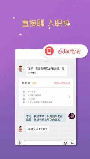店长直聘官方最新版图3