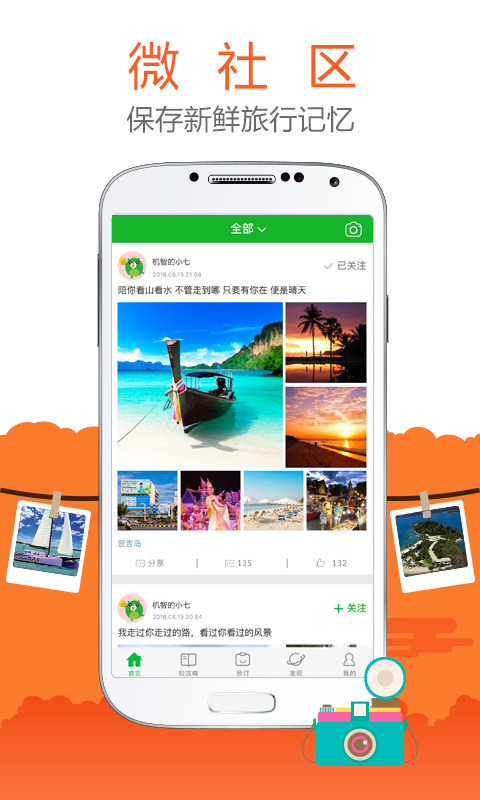 七洲自由行图1