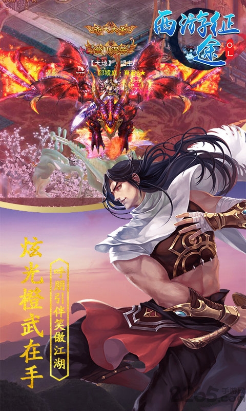 西游征途ol游戏正版图2