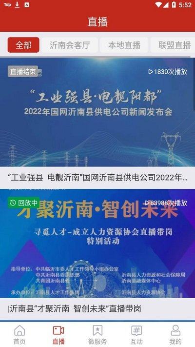 沂南首发客户端安卓免费版