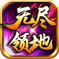 紫夜无尽领地无广告版