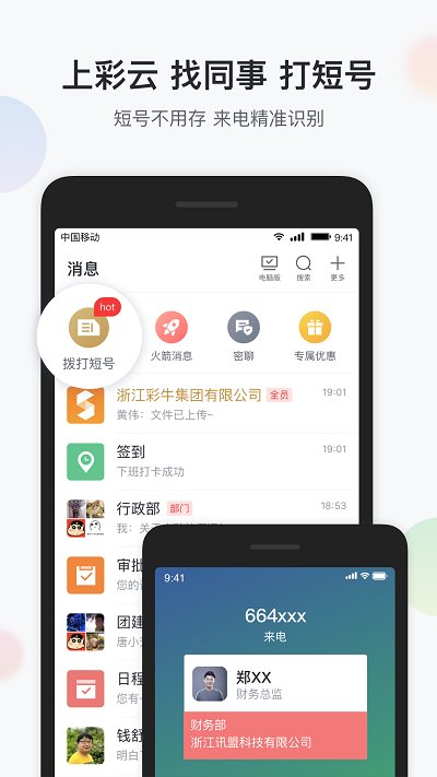 移动彩云-图2
