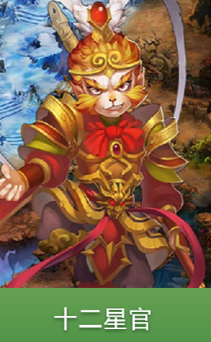天宫西游传手机最新版图3
