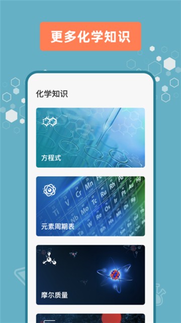 烧杯实验室安卓免费版图3