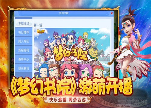 梦幻来了官方版图3