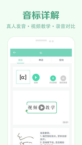学音标通用版图2