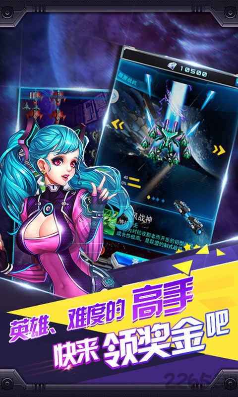 星球战机大作战截图3
