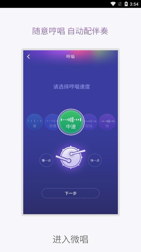微唱最新版(1)