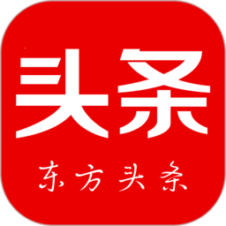 东方头条极速版