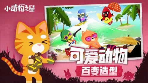 小动物之星2026游戏官方最新版(2)