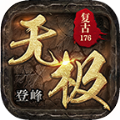 登峰无极手游版 V4.3.9