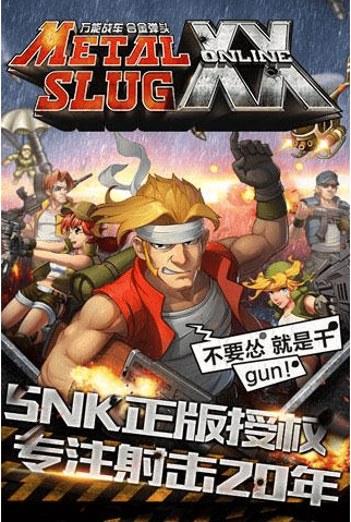 合金弹头ol手游免费版图3