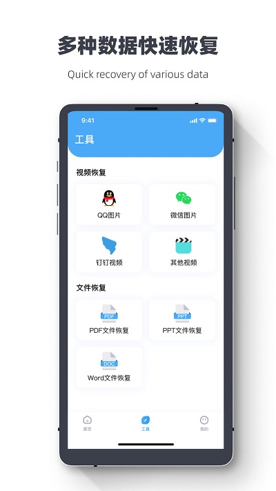 手机相册数据恢复大师