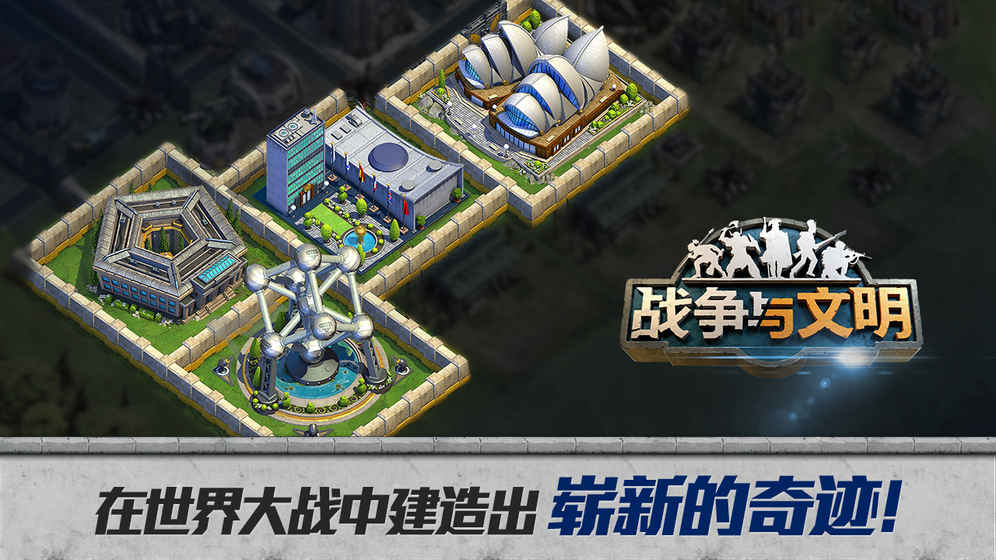 战争与文明ios版(3)