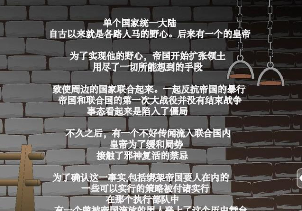 拘束拷问皇女伊莉娜手游版图3
