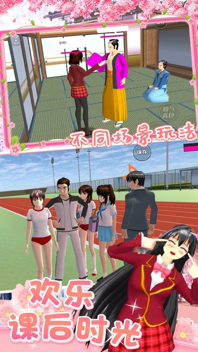 樱校少女模拟