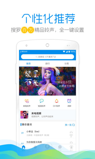 手机铃声酷手机版图3