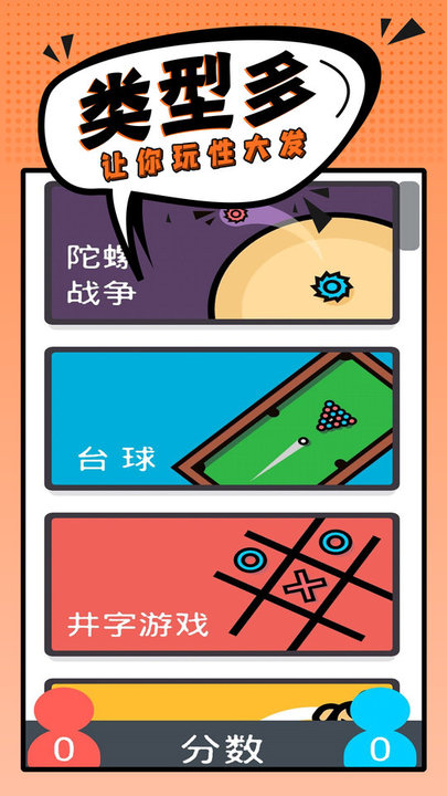 双人2026手机正版(3)