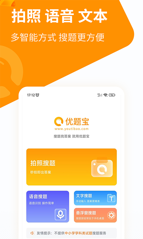 优题宝搜题免费版图2