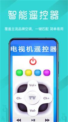 电视机万能遥控器官方最新版(3)