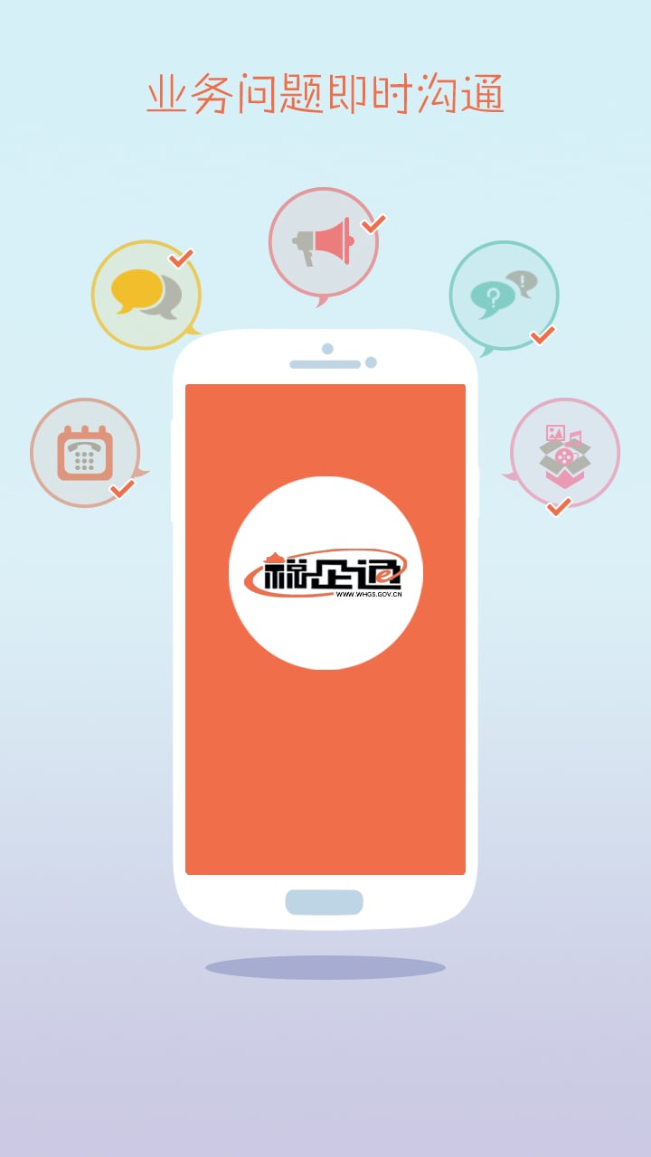 税企通税务人员版图3