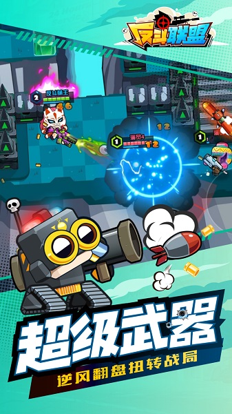 反斗联盟游戏完整版图2