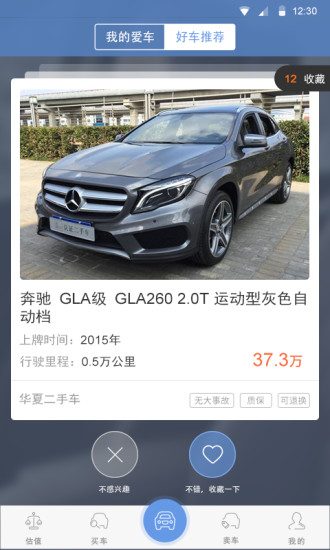 公平价二手车