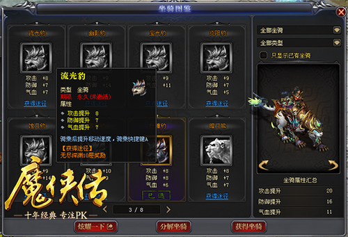 魔侠传游戏完整版(2)