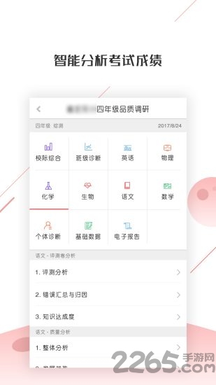 深瞳优学正版(1)