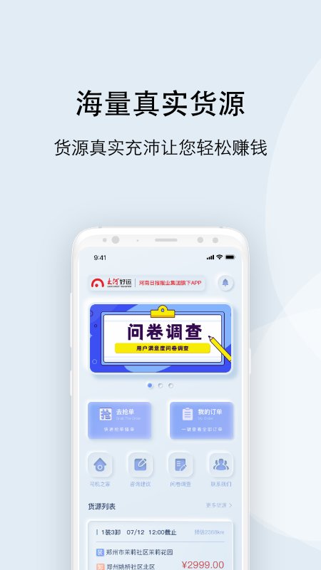 大河好运司机平台手机免费版图3