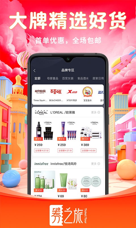券之旅图2