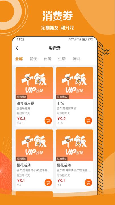 干饭VIP会员卡手机最新版图3