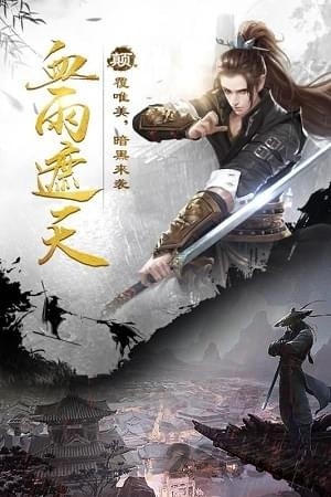 绝代江湖手机版图1