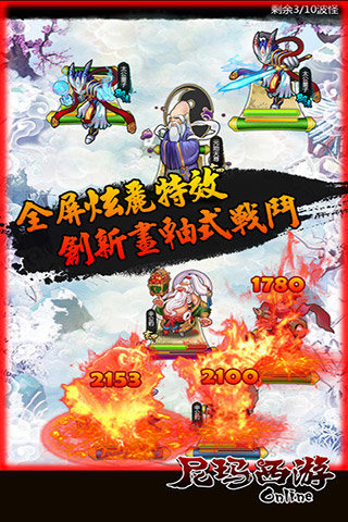 尼玛西游图2