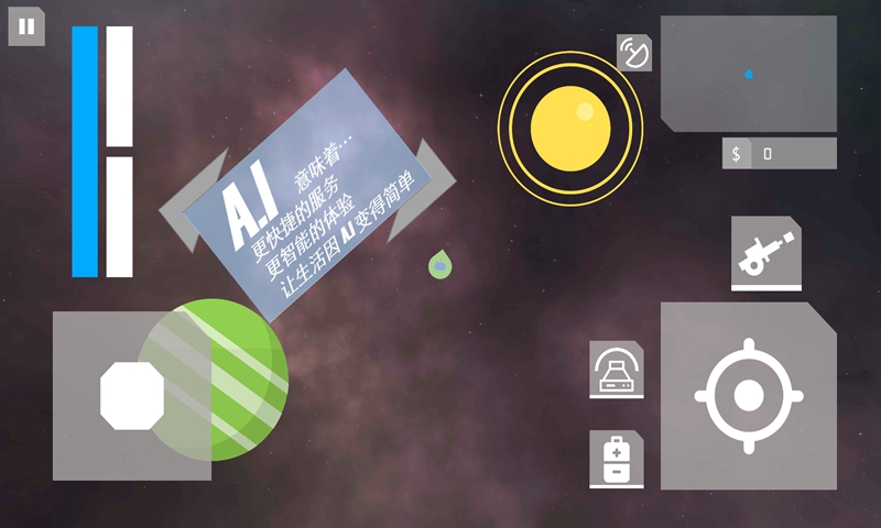 星辰之上手机版图2