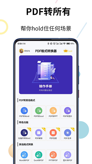 PDF格式转换精灵通用版图2