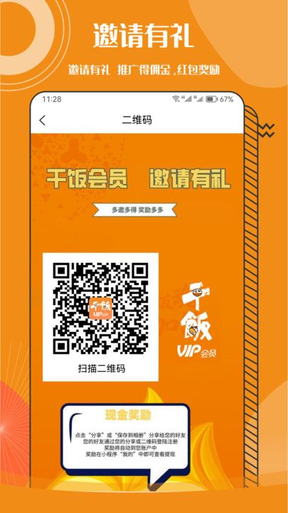 干饭VIP会员卡手机最新版图2