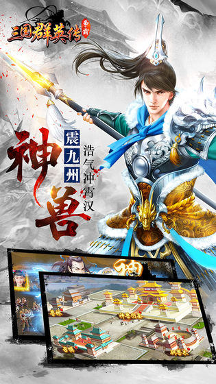 三国群英传争霸直装版图1