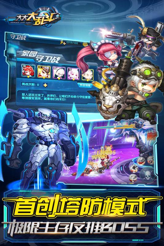 大大大乱斗直装版图1